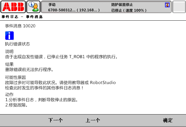 10020執(zhí)行錯(cuò)誤狀態(tài)